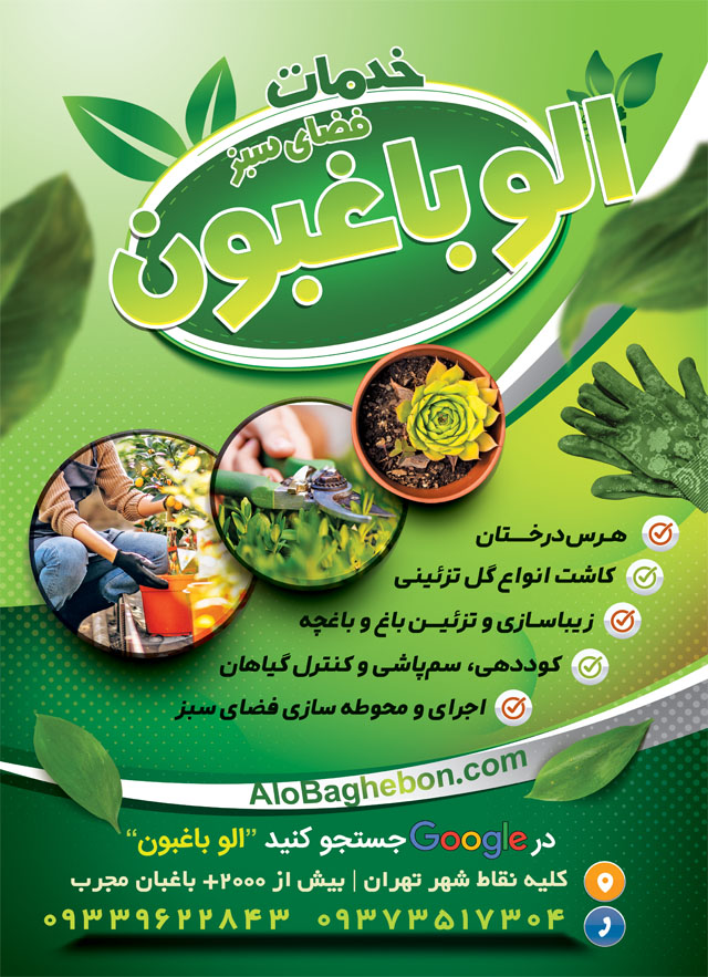 خدمات باغبانی